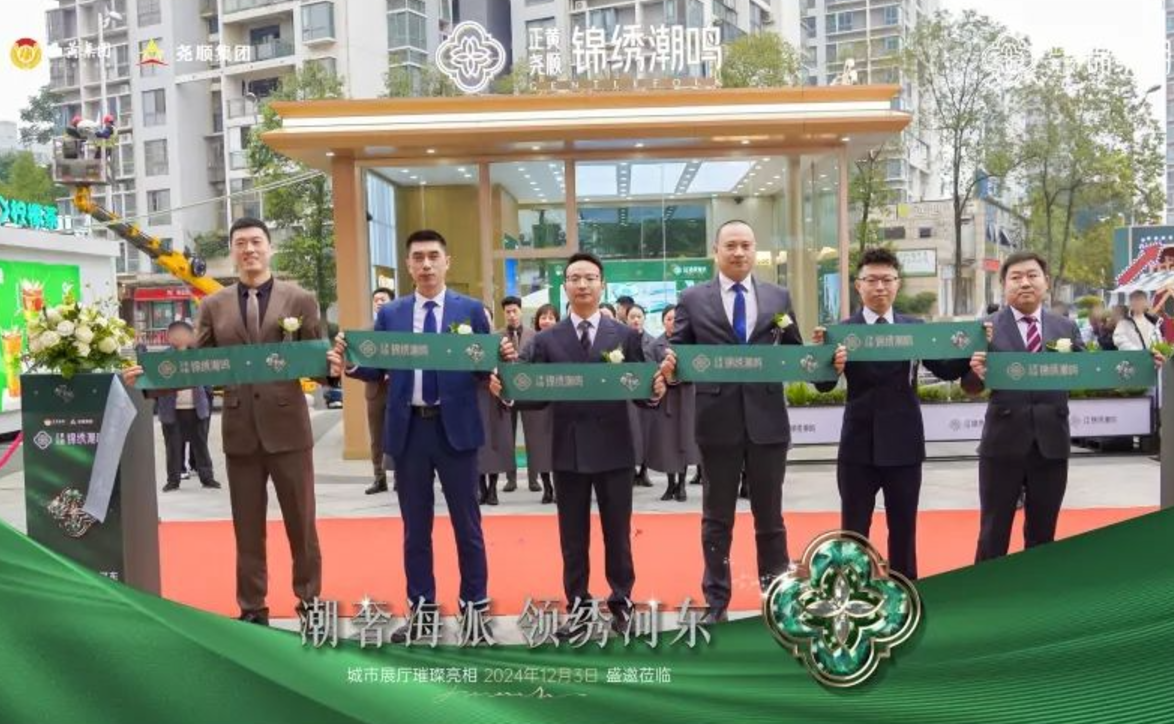 再现百年潮鸣风华，遂宁海派大宅璀璨面世