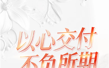 宁南正黄金域国际最后一批次圆满交付，兑现美好生活承诺！