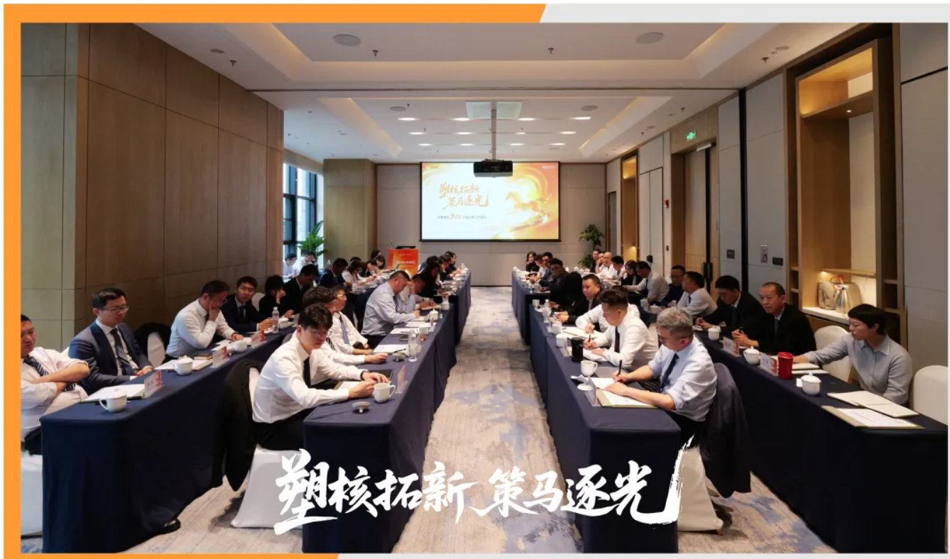 塑核拓新 策马逐光——正黄集团2026年度运营工作会议暨正黄榜样表彰大会圆满举行