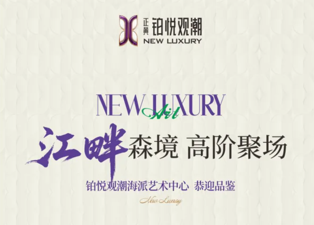 美好生活，在江边靠岸